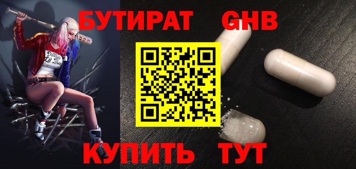 БУТИРАТ BDO 33% Котельники