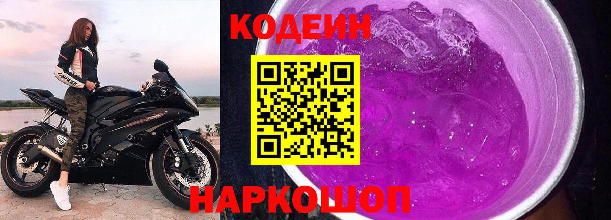 Кодеин напиток Lean (лин)  Вход с VPN  Кодеин напиток Lean (лин)  Котельники 