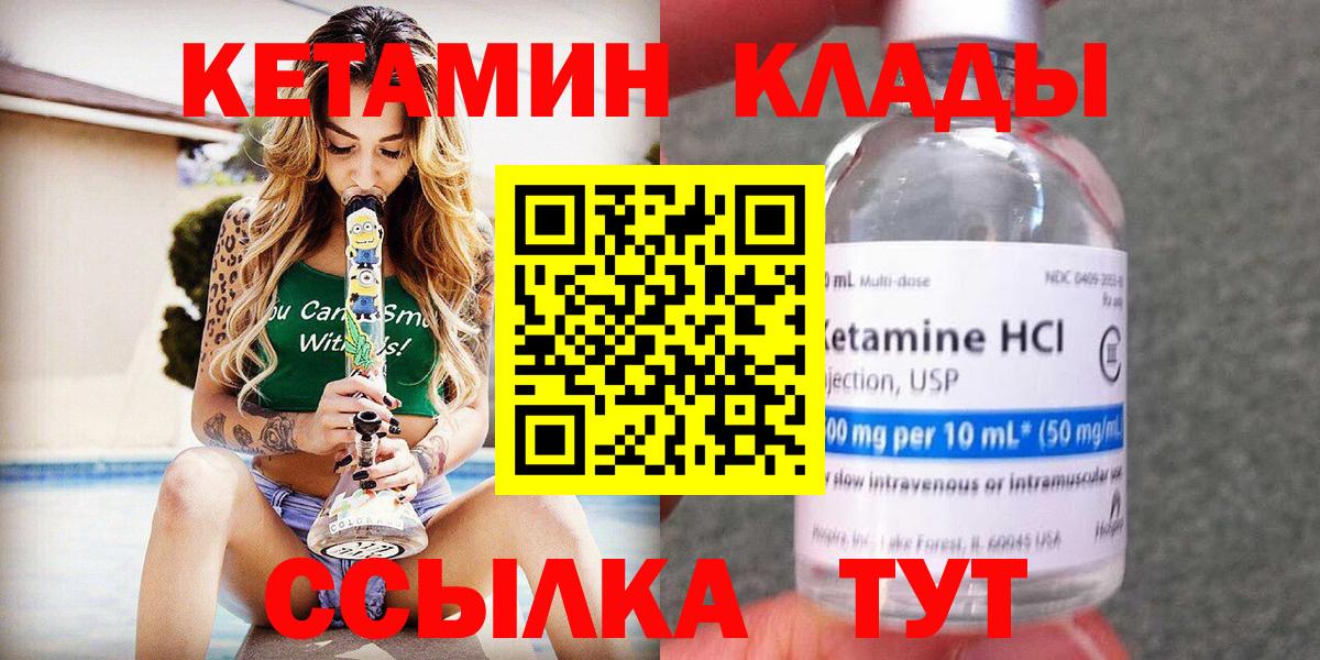 Котельники  КЕТАМИН VHQ  Вход с VPN 