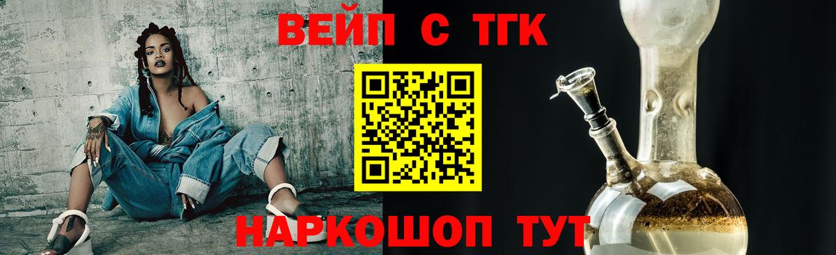 ТГК вейп с тгк  Вход с VPN  Котельники 